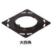 外山電気 丸穴カバー 大四角 塗代カバー CV50B