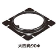 外山電気 丸穴カバー 大四角90φ 塗代カバー CV590B
