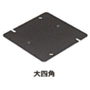外山電気 ブランクカバー 大四角 CV5MB