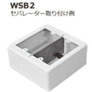 外山電気 白色スイッチボックス 2個用 WSB2