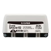 マスプロ電工 分配器 屋外用 1端子電流通過型 2分配器 SP2CW