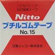 日東シンコー ブチルゴムテープ ノンセパレータ No.15 (50巻)