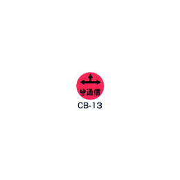 京滋レベル工業 埋設管表示ピン レベルマーク 情報BOX用 CB-13