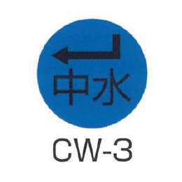京滋レベル工業 埋設管表示ピン レベルマーク 中水用 CW-3