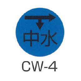 京滋レベル工業 埋設管表示ピン レベルマーク 中水用 CW-4