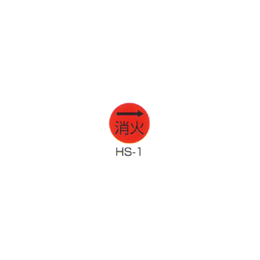 京滋レベル工業 埋設管表示ピン レベルマーク 消火用 HS-1