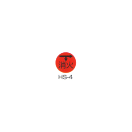 京滋レベル工業 埋設管表示ピン レベルマーク 消火用 HS-4