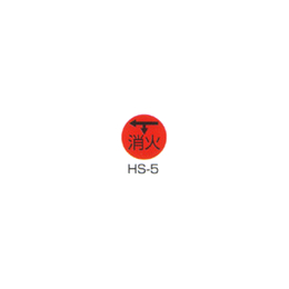 京滋レベル工業 埋設管表示ピン レベルマーク 消火用 HS-5