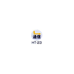 京滋レベル工業 埋設管表示ピン レベルマーク 通信用 HT-23