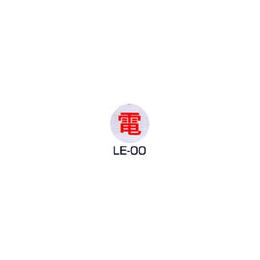 京滋レベル工業 埋設管表示ピン レベルマーク 電気用 LE-00