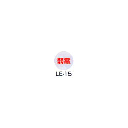 京滋レベル工業 埋設管表示ピン レベルマーク 電気用 LE-15