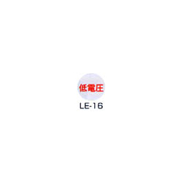 京滋レベル工業 埋設管表示ピン レベルマーク 電気用 LE-16