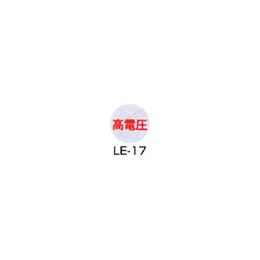 京滋レベル工業 埋設管表示ピン レベルマーク 電気用 LE-17