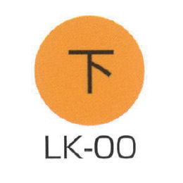 京滋レベル工業 埋設管表示ピン レベルマーク 下水用 LK-00