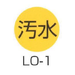 京滋レベル工業 埋設管表示ピン レベルマーク 汚水用 LO-1