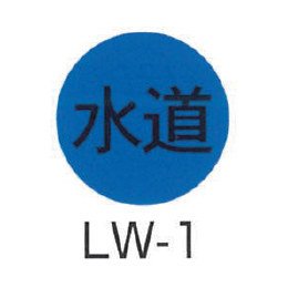 京滋レベル工業 埋設管表示ピン レベルマーク 水道用 LW-1
