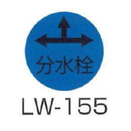 京滋レベル工業 埋設管表示ピン レベルマーク 水道用 LW-155