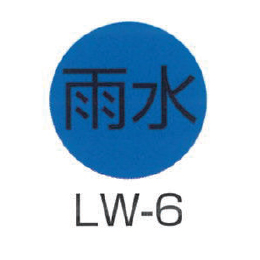 京滋レベル工業 埋設管表示ピン レベルマーク 水道用 LW-6