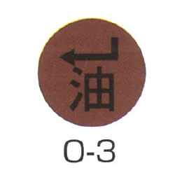 京滋レベル工業 埋設管表示ピン レベルマーク 油用 O-3
