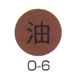 京滋レベル工業 埋設管表示ピン レベルマーク 油用 O-6
