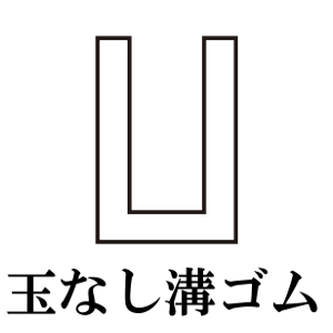 篠田ゴム 玉なし溝ゴム No95 50m