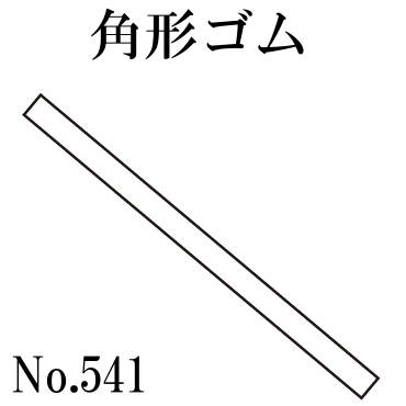 篠田ゴム 角形ゴム34mm幅 2mm厚 No.541 250m (受注製作品)