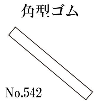 篠田ゴム 角形ゴム 29mm幅 3mm厚 No.542 250m (受注製作品)