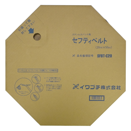 イワブチ セフティベルト 20mm幅 50m巻 SUS430 SFBT-C20
