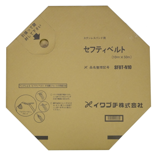 イワブチ セフティベルト 10mm幅 50m巻 SUS304 SFBT-N10