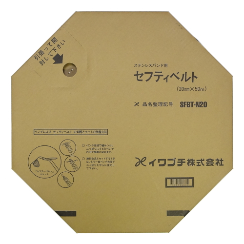 イワブチ セフティベルト 20mm幅 50m巻 SUS304 SFBT-N20