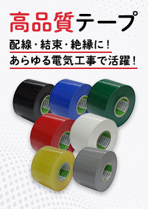 テープ