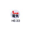 京滋レベル工業 埋設管表示ピン レベルマーク 電気用 HE-33