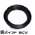 銅バインド線 黒 2.0 300m巻 BCV-2.0