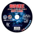 JAPPY 金属専用 切断砥石 超快速王 GOT-105Z (10枚入)