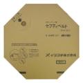 イワブチ セフティベルト SFBT-N20 (20mm幅 50m巻 SUS304)