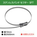 イワブチ セフター 幅10mm 長さ60cm SUS304 SFT-N106 (10本)