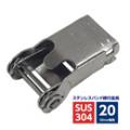 ステンレスバンド締付金具 ストレーナー SLN 20mm幅用 SUS304