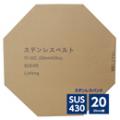 ステンレスバンド 20mm幅 50m巻 SUS430 縁折りタイプ TF-20C