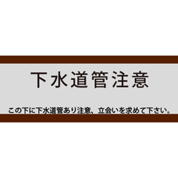 アクロス 埋設標識シート 下水道用 アルミ付 150mm幅 2倍折 50m巻