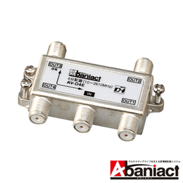 Abaniact 4K8K対応 分配器 1端子間通電仕様 4分配 AV-D4MS-00