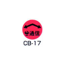 京滋レベル工業 埋設管表示ピン レベルマーク 情報BOX用  CB-17
