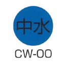 京滋レベル工業 埋設管表示ピン レベルマーク 中水用 CW-00