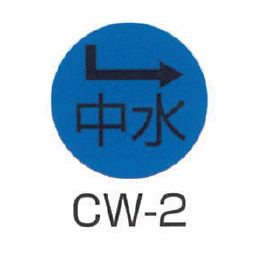 京滋レベル工業 埋設管表示ピン レベルマーク 中水用 CW-2