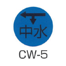 京滋レベル工業 埋設管表示ピン レベルマーク 中水用 CW-5