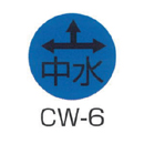 京滋レベル工業 埋設管表示ピン レベルマーク 中水用 CW-6