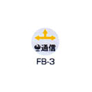 京滋レベル工業 埋設管表示ピン レベルマーク 情報BOX用  FB-3