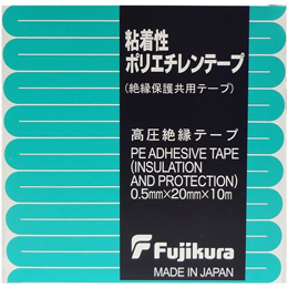 日本エナジーコンポーネンツ 粘着性ポリエチレンテープ 絶縁保護共用テープ FBU 0.5mm×20mm×10m