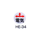 京磁レベル工業 埋設管表示ピン レベルマーク 電気用 HE-34