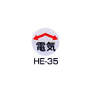 京磁レベル工業 埋設管表示ピン レベルマーク 電気用 HE-35