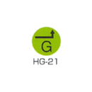 埋設管表示ピン レベルマーク ガス用 HG-21